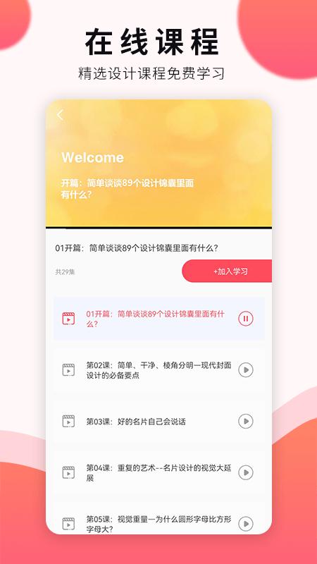 平面设计自学app下载,平面设计,学习app,设计app