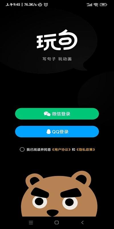 腾讯玩句app下载,玩句,ai创作app,智能生成app
