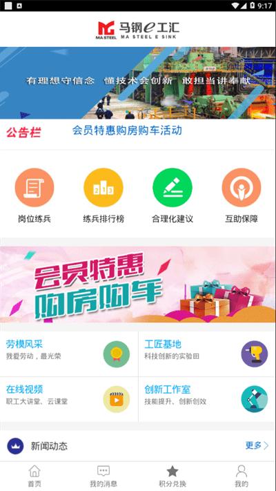 马钢e工汇app最新版本下载,马钢e工汇,工会app,企业员工app