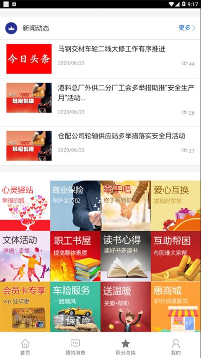 马钢e工汇app最新版本下载,马钢e工汇,工会app,企业员工app