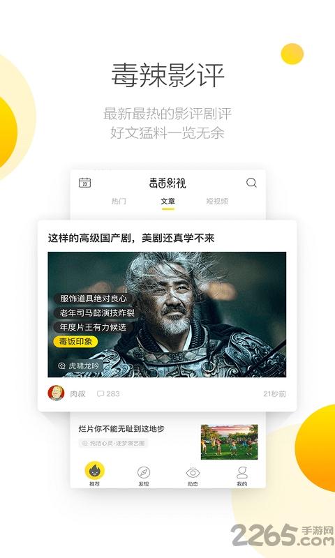 毒舌影视app下载,毒舌影视,资讯app,电影app