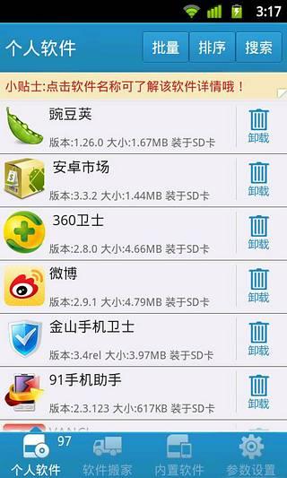 自带软件深度卸载工具下载,自带软件深度卸载,安全app,优化app