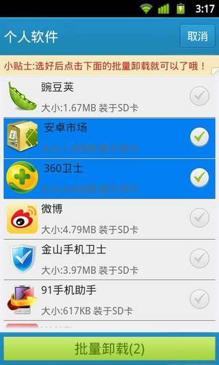 自带软件深度卸载工具下载,自带软件深度卸载,安全app,优化app