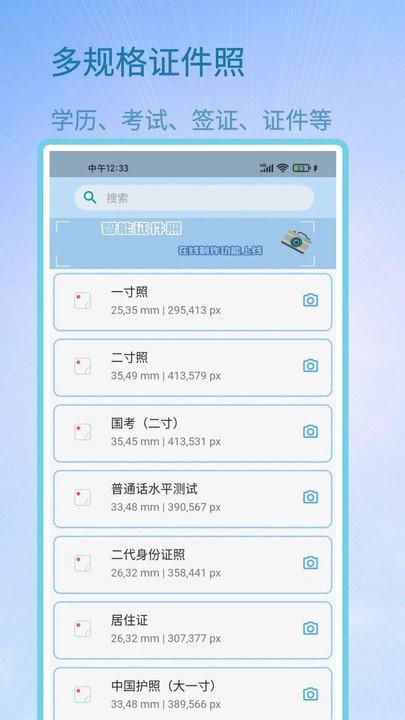 证件照助手软件下载,证件照助手,证件照app
