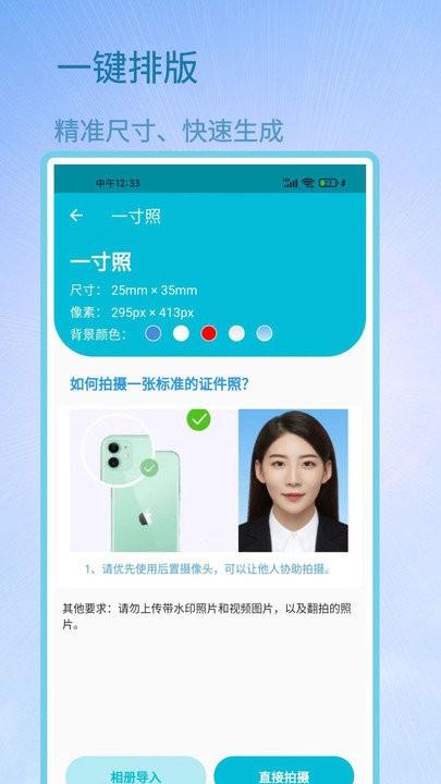 证件照助手软件下载,证件照助手,证件照app
