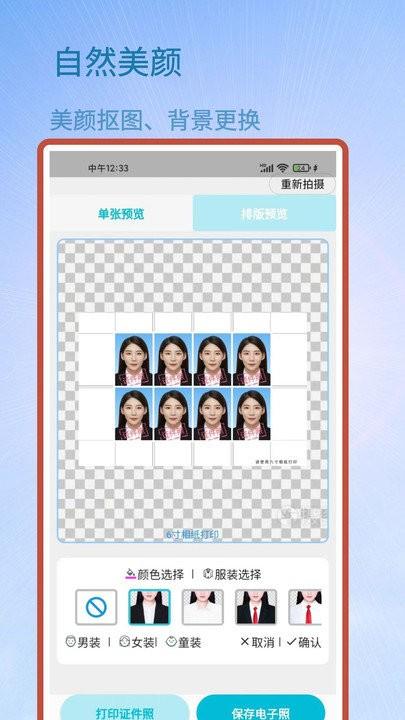 证件照助手软件下载,证件照助手,证件照app
