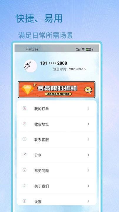 证件照助手软件下载,证件照助手,证件照app