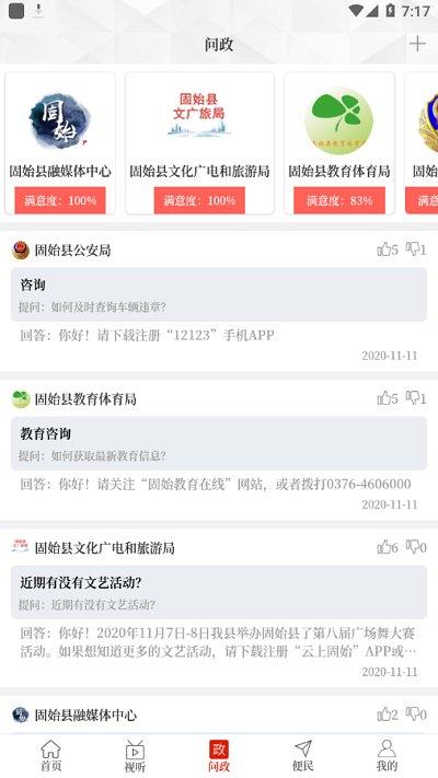 云上固始客户端下载,云上固始,固始app,新闻app