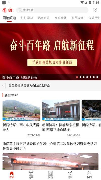 云上固始客户端下载,云上固始,固始app,新闻app