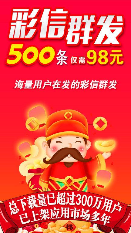 祝福语大全最新版2022(改名彩信群发)下载,祝福语大全,短信app,节日app