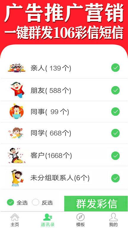 祝福语大全最新版2022(改名彩信群发)下载,祝福语大全,短信app,节日app