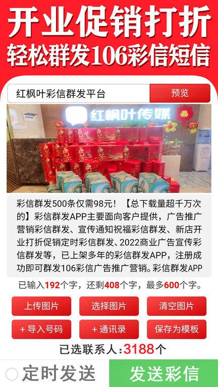 祝福语大全最新版2022(改名彩信群发)下载,祝福语大全,短信app,节日app