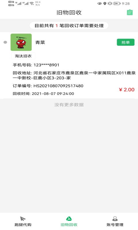 善宜家服务端app下载,善宜家服务端,生活app,服务app