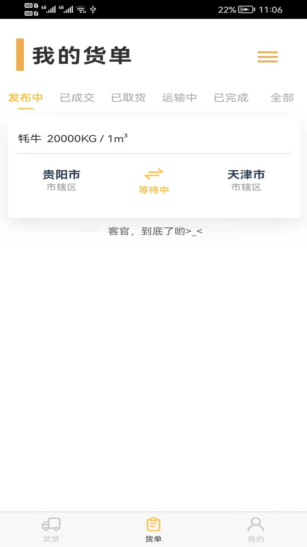 货担担货主最新版下载,货担担货主,货主app,配送app