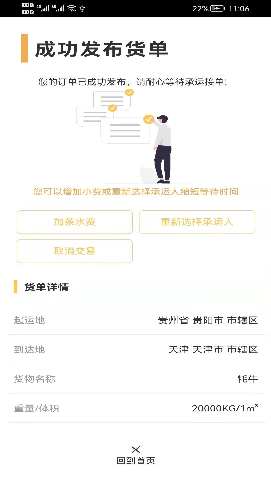 货担担货主最新版下载,货担担货主,货主app,配送app