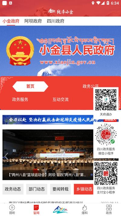 纯净小金app下载,纯净小金,融媒体app,小金县app
