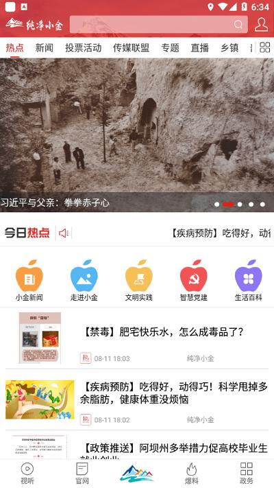 纯净小金app下载,纯净小金,融媒体app,小金县app