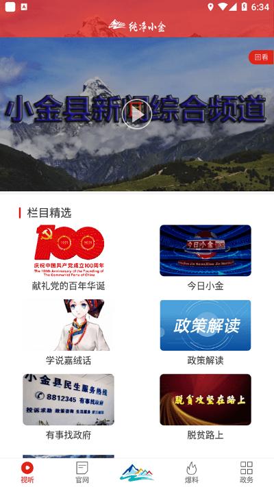 纯净小金app下载,纯净小金,融媒体app,小金县app