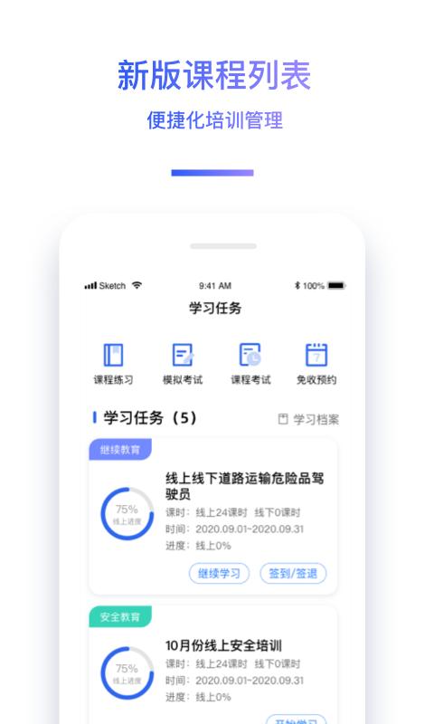 神通驾驶员继续教育app下载,驾驶员app,学习app,神通驾驶员继续教育