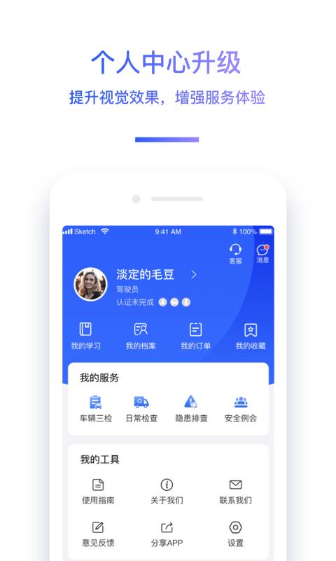 神通驾驶员继续教育app下载,驾驶员app,学习app,神通驾驶员继续教育