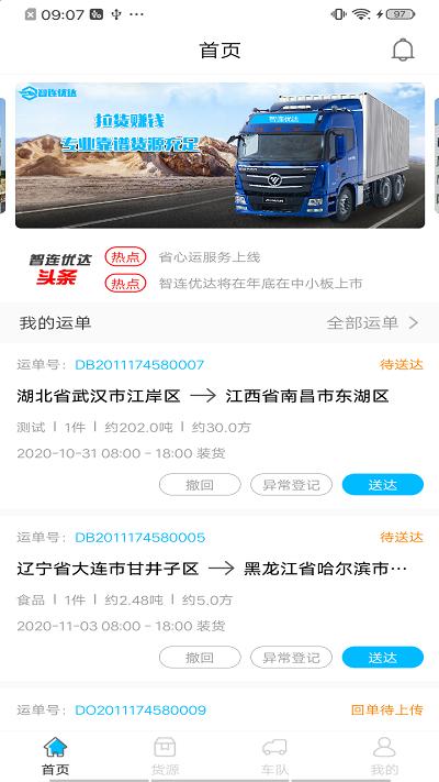 智连优达司机app下载,智连优达,司机app