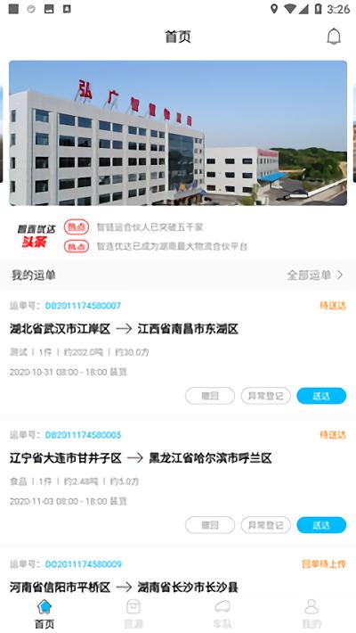 智连优达司机app下载,智连优达,司机app