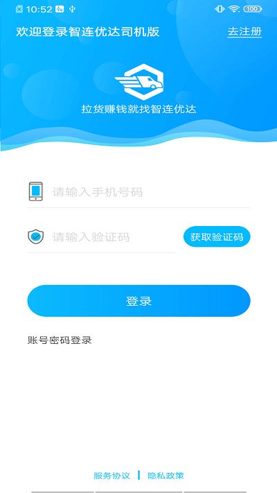 智连优达司机app下载,智连优达,司机app