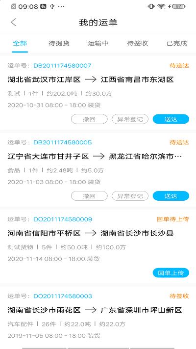 智连优达司机app下载,智连优达,司机app