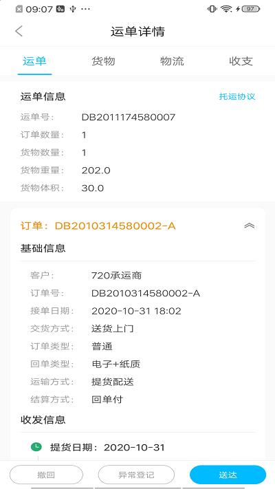 智连优达司机app下载,智连优达,司机app