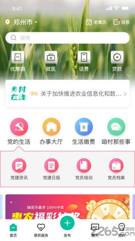 中原银行乡村在线官方版下载,乡村在线,缴费app,便民app