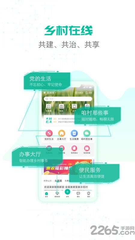 中原银行乡村在线官方版下载,乡村在线,缴费app,便民app