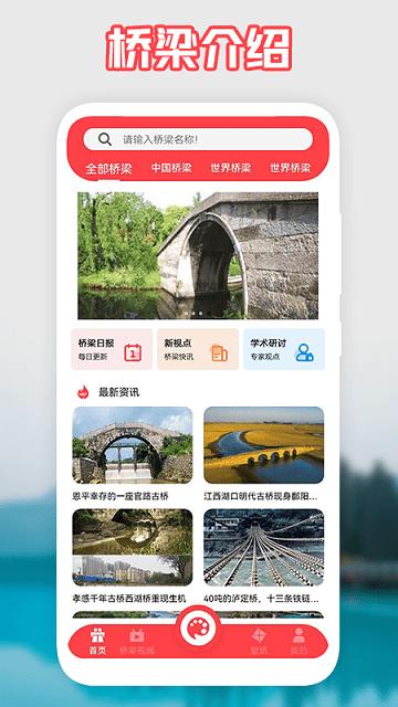 我的桥梁软件下载,我的桥梁,桥梁app,工具app