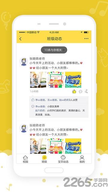 爱乐幼家长版app下载,爱乐幼,家长app,幼教app