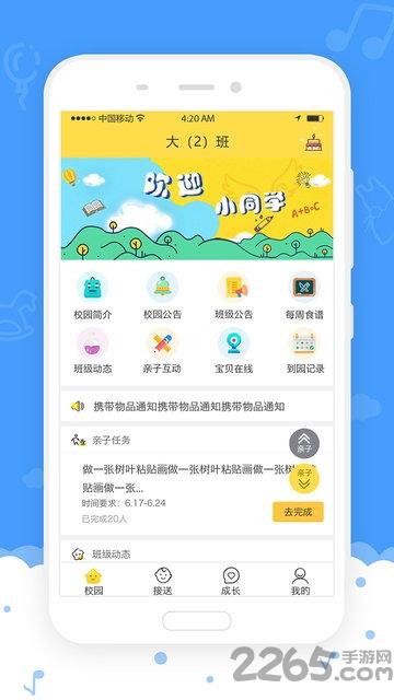 爱乐幼家长版app下载,爱乐幼,家长app,幼教app