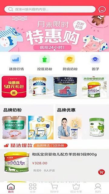 可幼软件下载,可幼,奶粉app,购物app