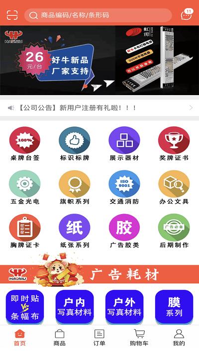 好牛商城官方版下载,好牛商城,购物app