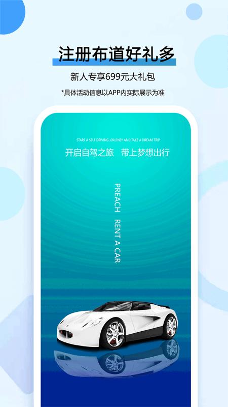 锦珏租车手机版下载,锦珏租车,租车app