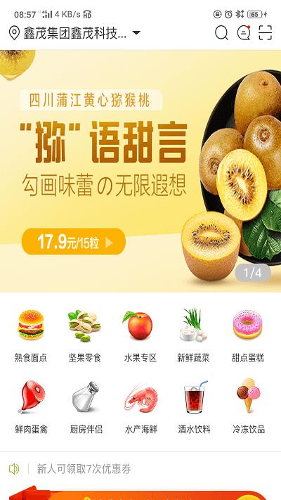 蒙云鲜坊最新版下载,蒙云鲜坊,买菜app