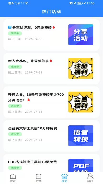 转写精灵app下载,转写精灵,语音app,文字app