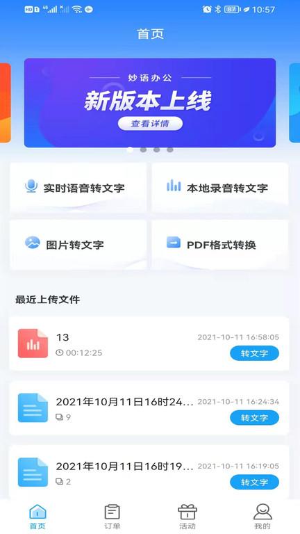 转写精灵app下载,转写精灵,语音app,文字app