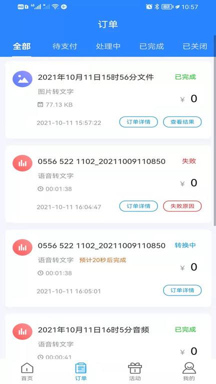 转写精灵app下载,转写精灵,语音app,文字app