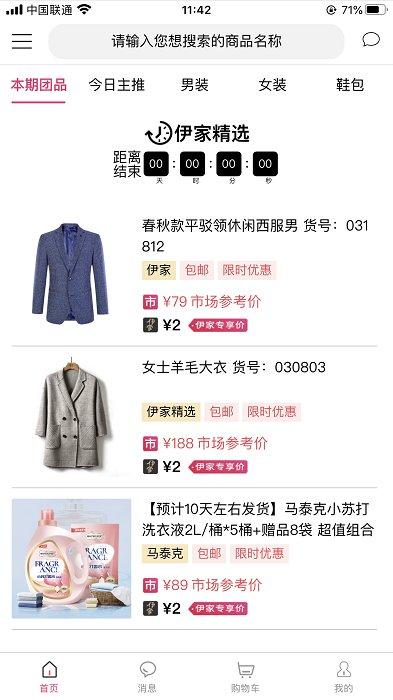 伊家精选app下载,采购app,伊家精选