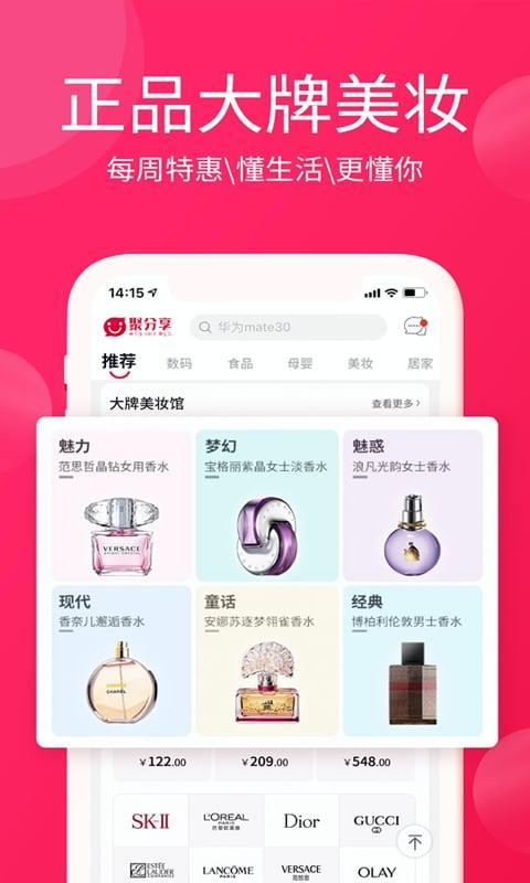 聚分享商城app下载,聚分享,购物app,商城app