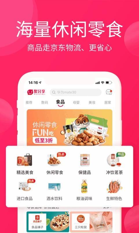 聚分享商城app下载,聚分享,购物app,商城app