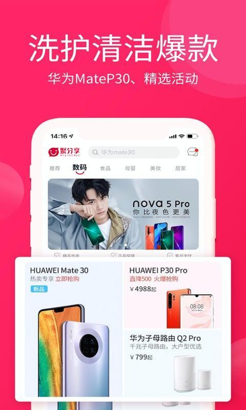 聚分享商城app下载,聚分享,购物app,商城app