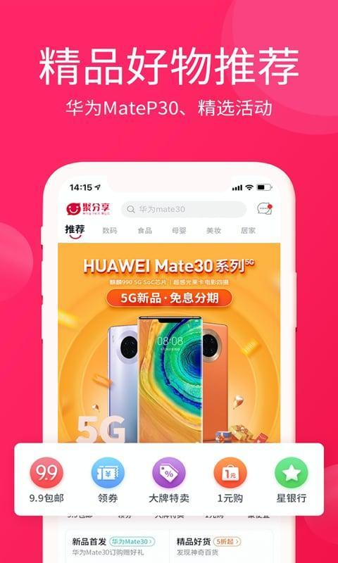 聚分享商城app下载,聚分享,购物app,商城app