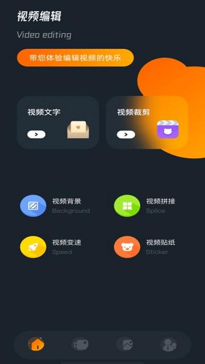 视频编辑小工具手机客户端下载,视频编辑小工具,剪辑app,工具app