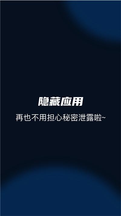 隐藏应用宝app下载,隐藏应用宝,隐私app,安全app