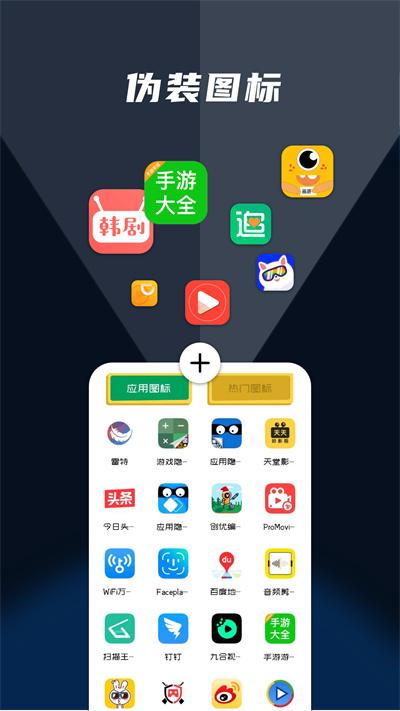 隐藏应用宝app下载,隐藏应用宝,隐私app,安全app
