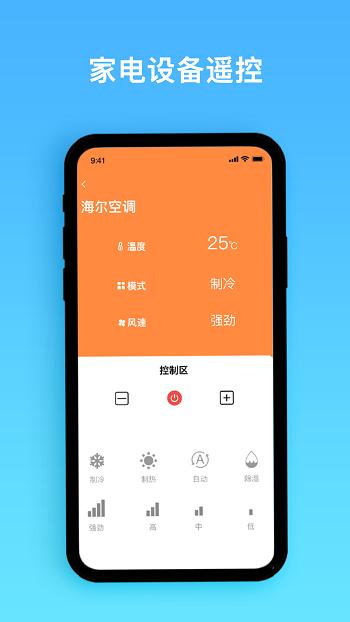 智能家电管家手机版下载,智能家电管家,智能app,生活app
